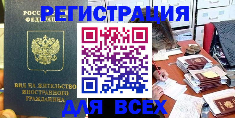 прописка штамп в Балашихе