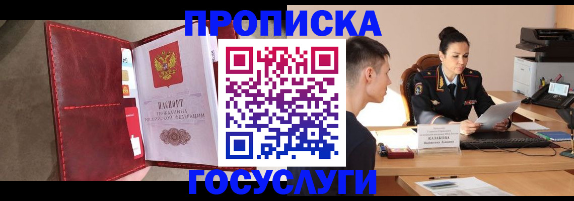 прописка поиск в Балашихе