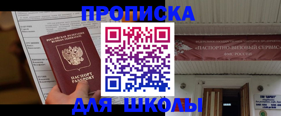 прописка регистрация в Балашихе