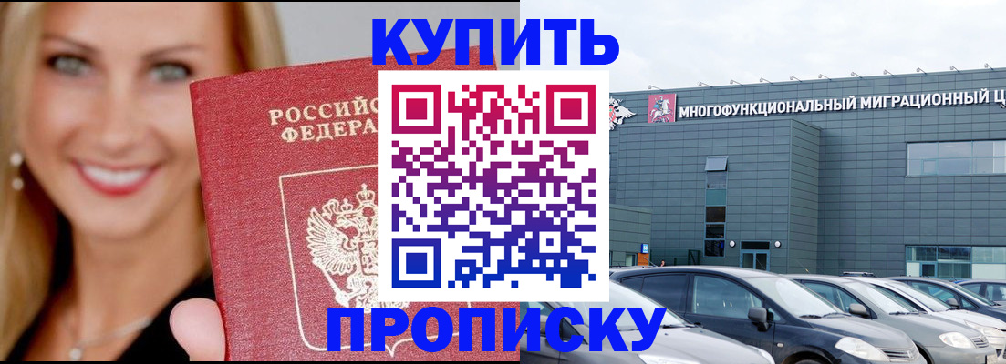 прописка поиск в Балашихе